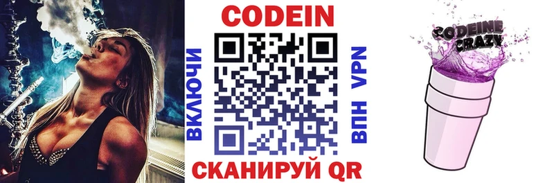 Кодеиновый сироп Lean напиток Lean (лин)  Лысково 